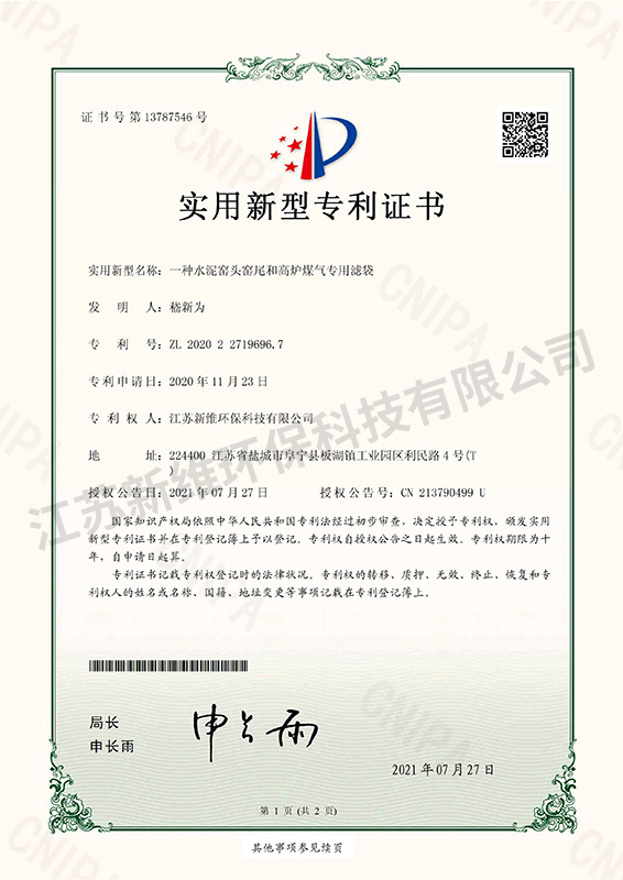 一種水泥窯頭窯尾和高爐煤氣專(zhuān)用濾袋_實(shí)用